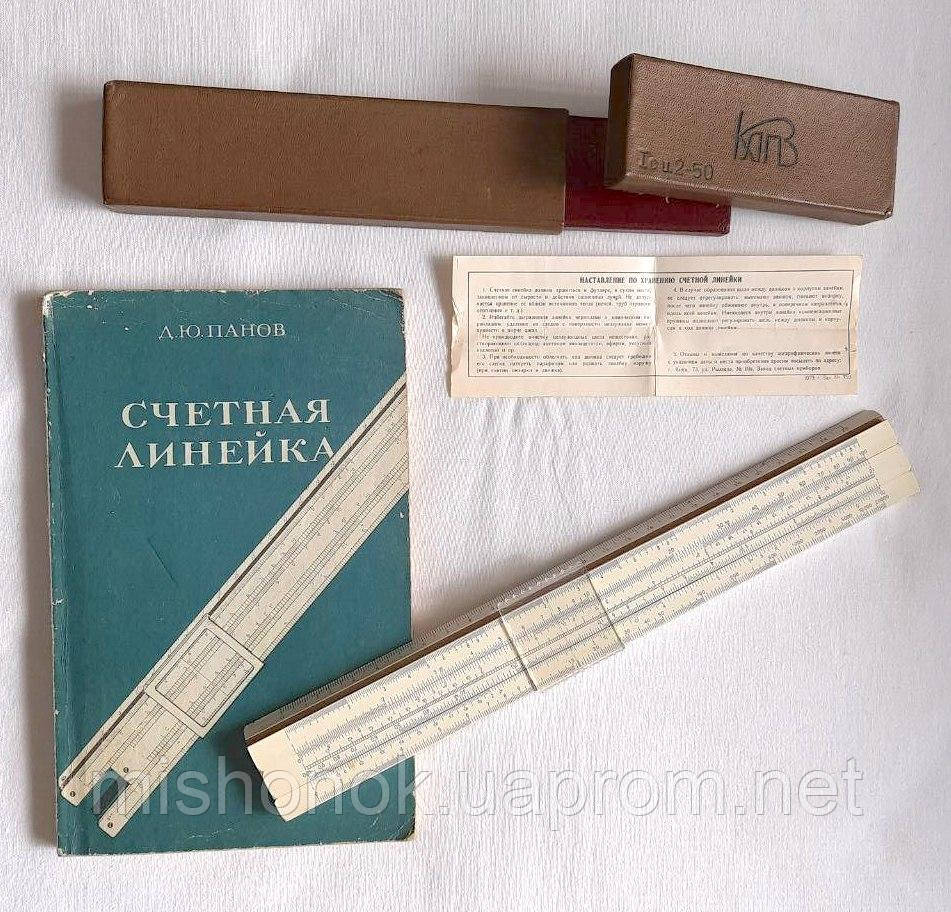 Купить Логарифмическая счетная линейка 28 см в футляре с книгой ...