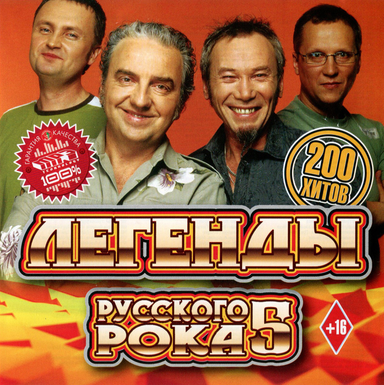 Легенды русского рока 5ч. [CD/mp3]