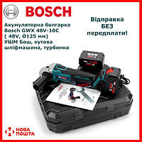Аккумуляторная болгарка Bosch GWX 48V-10C ( 48V, Ø125 мм).