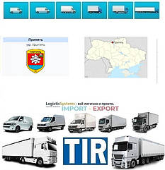 Міжнародні вантажоперевезення Прип’ять