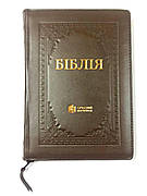 Укр. Біблія Сучасний переклад Турконяк великого формату (темно-коричнева, натуральна шкіра, блискавка, індекси, золото, 18х26)