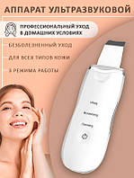 Cкрабер портативный ультразвуковой Skin Scrubber XL-293 для глубокой чистки и омоложения лица