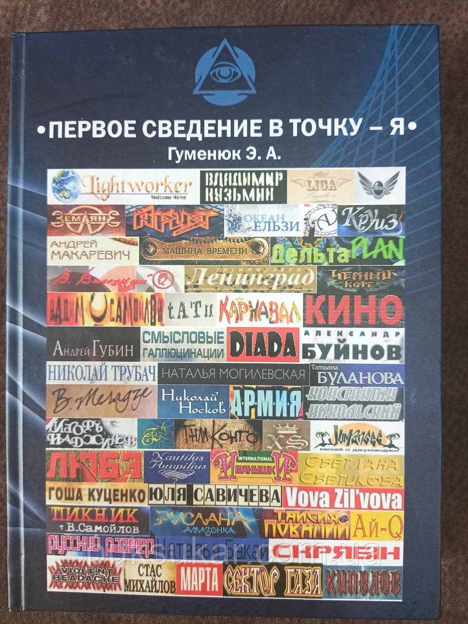 Книга Перше зведення в крапку — Я