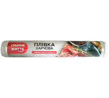 Плівка харчова 45см*500гр ТМ "Смачне життя"