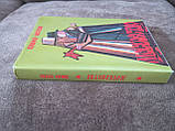 Книга Павло Штепа Московство  б/у, фото 4