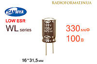 Конденсатор 330мкФ 100В 105°C алюминиевый электролитический Samwha WL series