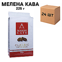 Ящик молотого кофе Mason cafe Classic intense 225 г (в ящике 24 шт)