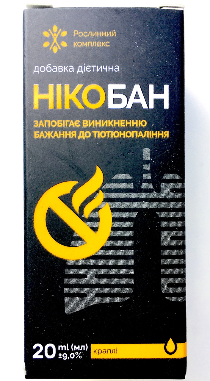 Нікобан натуральний засіб від куріння
