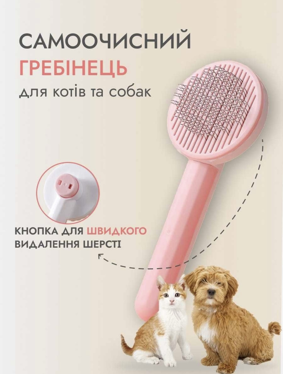 Щітка пуходерка для собак і котів рожева, самоочисна