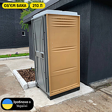 Рідинний біотуалет вуличний, колір "карамель", кабінка Люкс