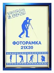 Фоторамка А4 (21х30 см) синьо-золота