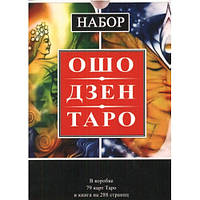 Таро Ошо Дзен (карты с книгой)