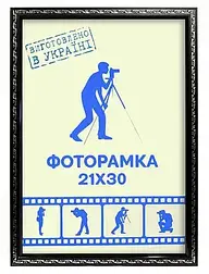 Фоторамка А4 (21х30 см) чорна з срібним візерунком