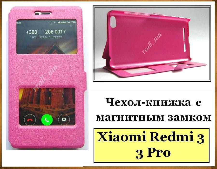 Рожевий чохол-книжка DW Case для смартфона Xiaomi Redmi 3