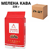 Ящик молотого кофе Mason Cafe Strong Intense 225 г (в ящике 24 шт)