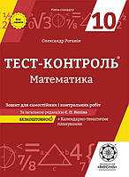 Тест-контроль Весна Математика (Алгебра + Геометрія) 10 клас Зошит для самостійних і контрольних робіт. Рівень