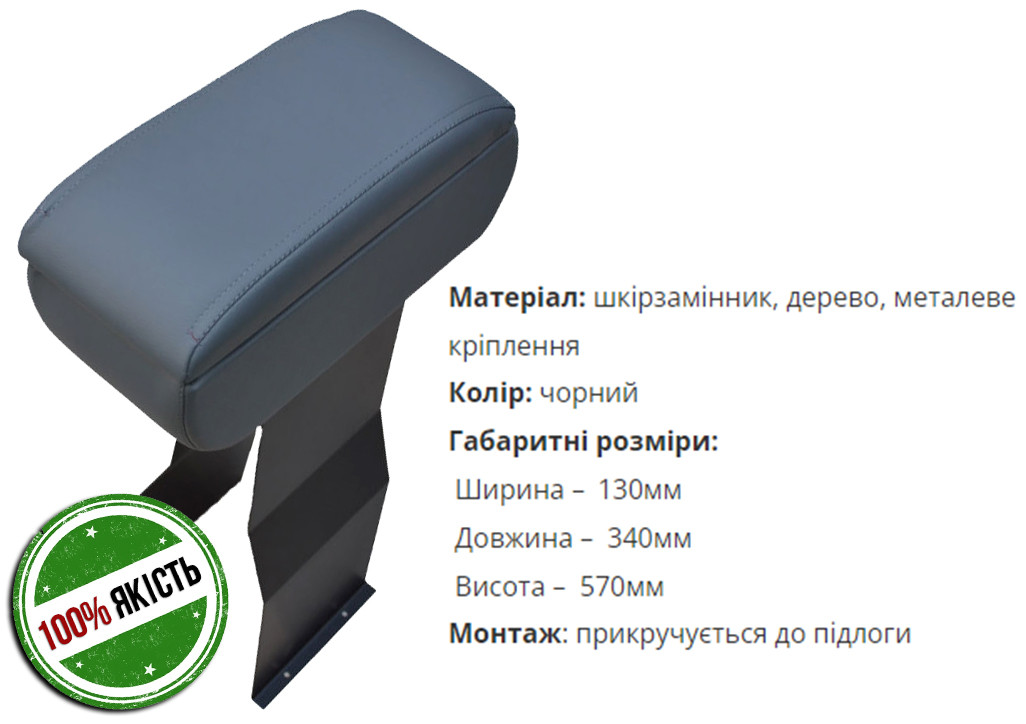 Підлокітник на Фольксваген Т5 Volkswagen Transporter T5 сидіння 1+2
