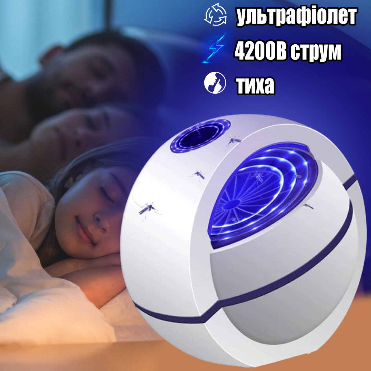 Пастка для комах УФ-лампа USB Insect Killer антимоскітна приманка куля з вентилятором, 4200 В