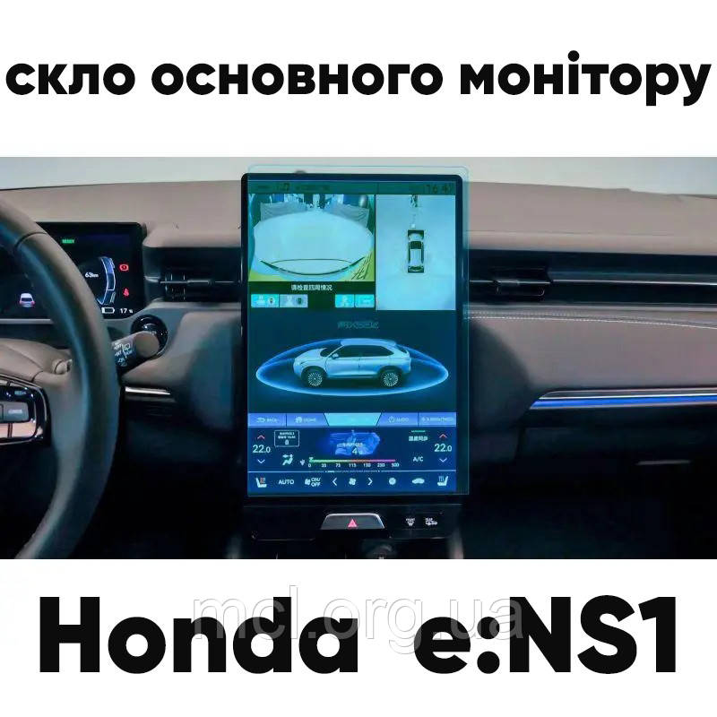 Комплект захисного скла для Honda eNS1 | eNP1