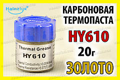 Термопаста HY610 x 20 г BN золота 3,05W для процесора термоінтерфейс термопрокладка