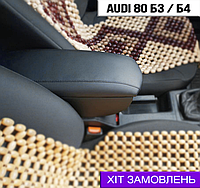 Підлокітник на Ауді 80 Б3 Б4 Audi 80 B3 B4