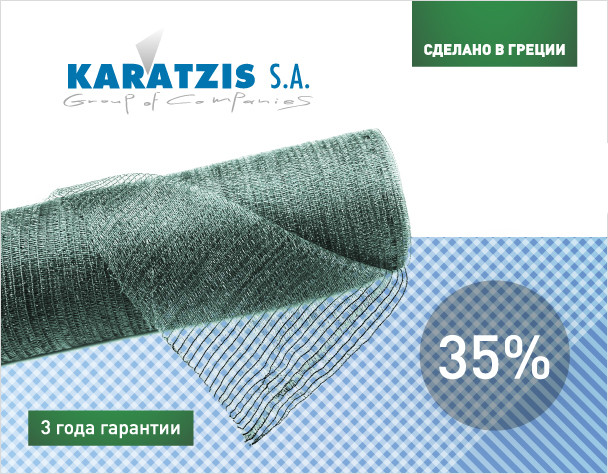 Сітка затінювальна KARATZIS Греція 35% 4*50 м