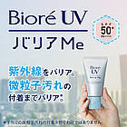 Kao Biore UV Barrier Me Cushion Gentle Essence SPF50+ PA++++ сонцезахисний крем для чутливої шкіри, 60 мл, фото 3