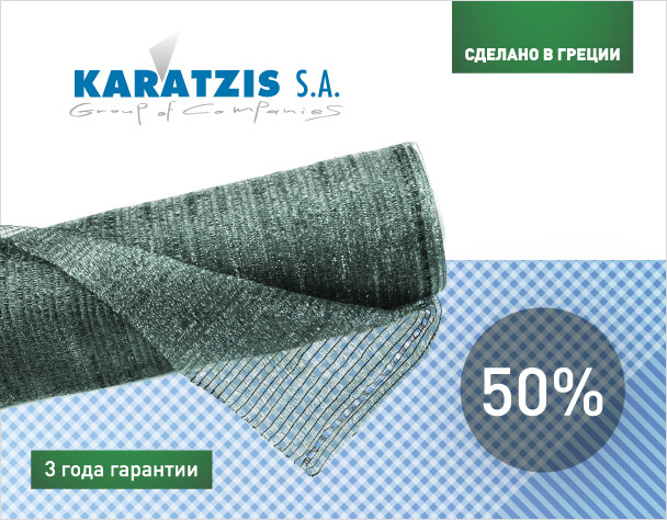 Сітка затінювальна KARATZIS Греція 50% 6*50 м