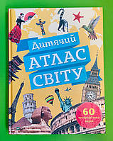 Дитячий атлас світу, 60 географічних карт, Клаудія Мартін, Вікторія Смаль, Серія книг: Енциклопедії, Vivat