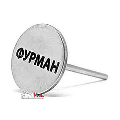 Диск педикюрний Фурман ф 20 мм