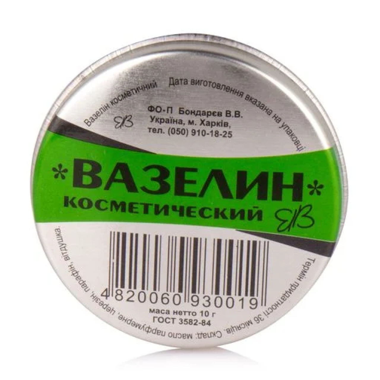 Вазелін косметичний для пом'якшення та захисту шкіри 10 г