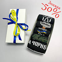 Подарочный набор носков с украинской символикой высокие длинные хлопковые носки черные 5 штук 41-45 р