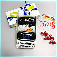 Стильные мужские носки с украинской символикой подарочный набор, бокс с носками 5 шт 40-45 р