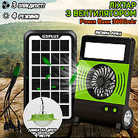 Ліхтар із вентилятором акумуляторний 8070Solar PowerBank, сонячна батарея + виносна лампа