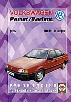 Volkswagen Passat / Passat Variant. Руководство по ремонту и эксплуатации.Чиж