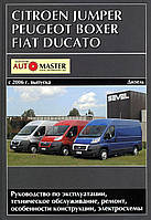 Citroen Jumper / Peugeot Boxer / Fiat Ducato. Руководство по ремонту и эксплуатации.
