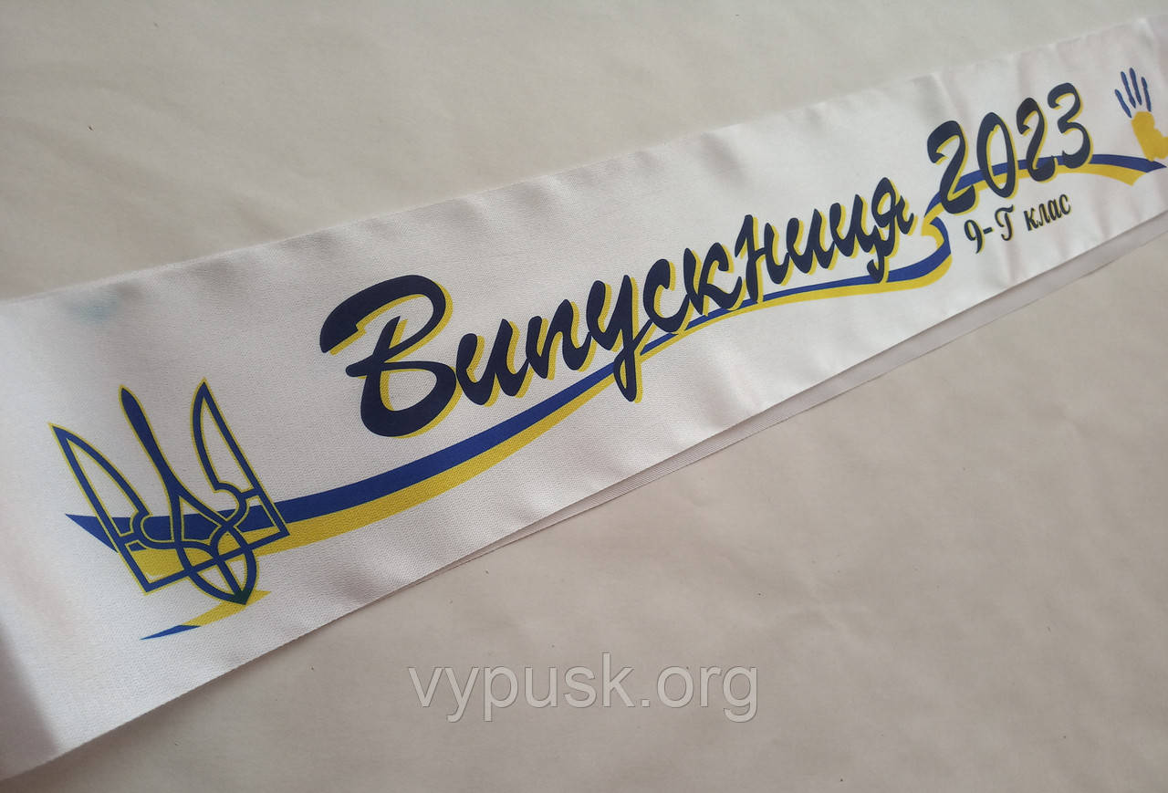 Стрічка "Випускник 2023" біла атласна