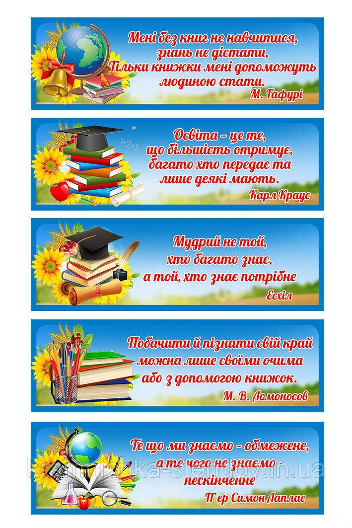 Наклейка для оформлення шкільного простору "Вислів".