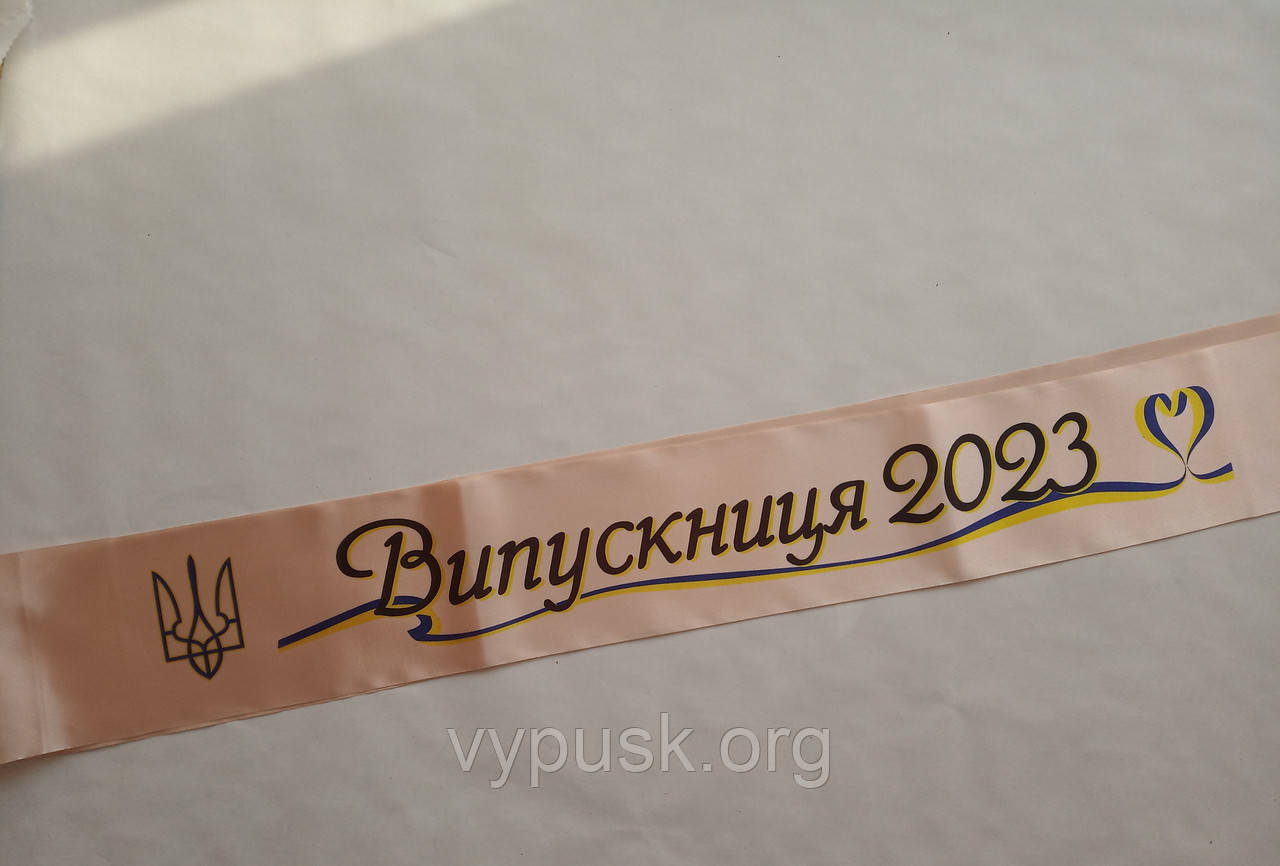 Стрічка "Випускник 2023" кофейна атласна, з кольоровим написом