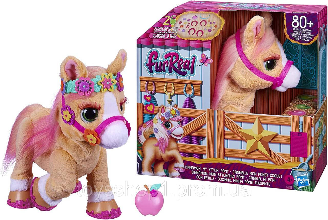 Інтерактивна лошадка поні Сінамон конячка FurReal friends Cinnamon My Stylin Pony Toy