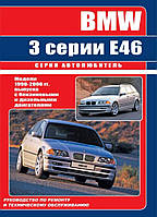 Книга BMW 3 E46 Руководство по ремонту и эксплуатации. Электросхемыс 98по 06 год.