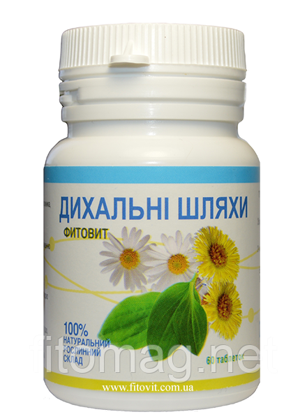 Фітовіт «Дихальні шляхи» 60таб.