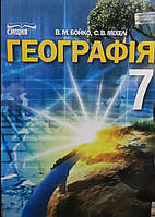 Географія 7 клас .Підручник. { Бойко,Міхелі. } Видавництво" Сиция"/ М'яка обкладинка/