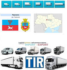 Міжнародні вантажоперевезення Терезине