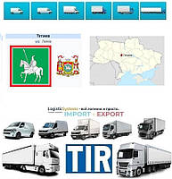 Международные грузоперевозки Тетиев