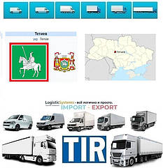 Міжнародні вантажоперевезення Тетіїв
