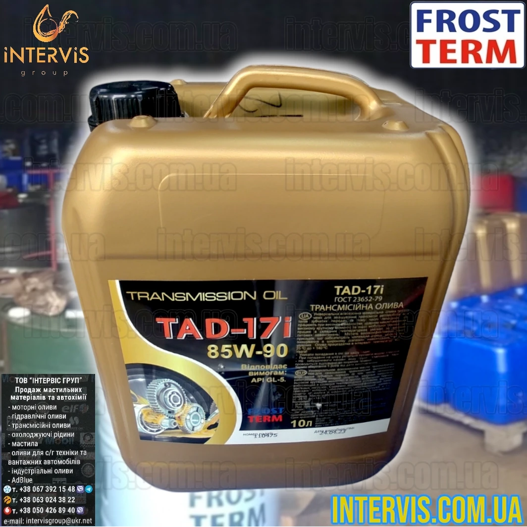 Трансмісійна олива Frostterm ТАД 17 и / TAD 17 i 85W-90 GL-5 10л.