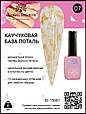 Каучукова база Поталь Global Fashion 8 мл, 07, фото 2