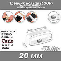 Кільце тримач LOOP (20 мм) тренчик "з зубом" БІЛИЙ для ремінця Garmin Fenix 5S 6S Casio Seiko