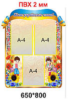 Стенд "Живе українське слово"